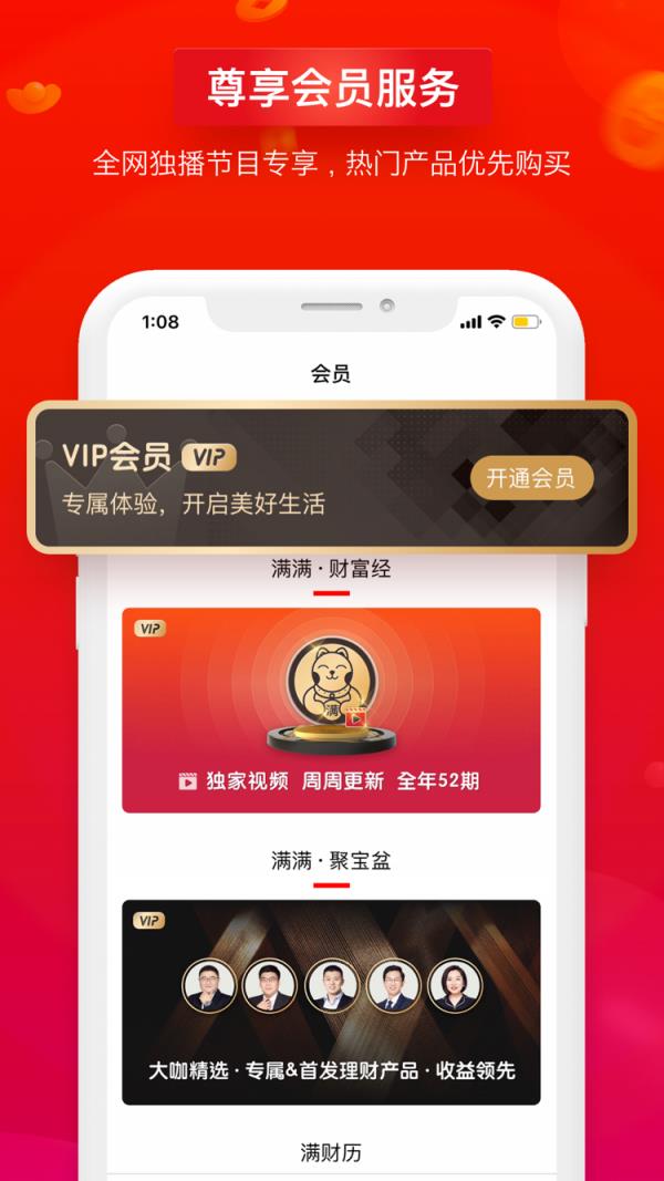 满满财  v2.1.8图3