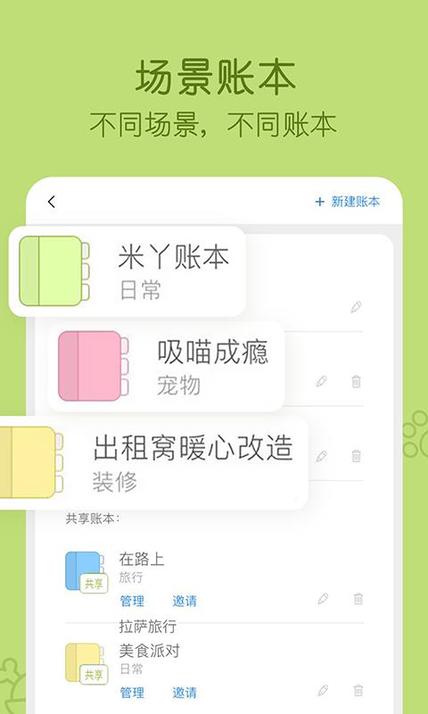 米丫记账  v1.2.6图5