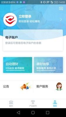 E德财富  v2.1.3图3