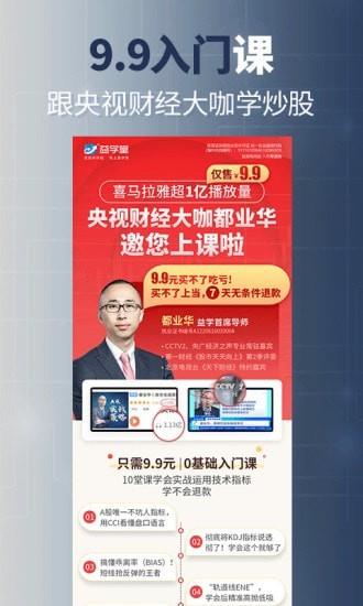 益学堂  v3.5.9图2