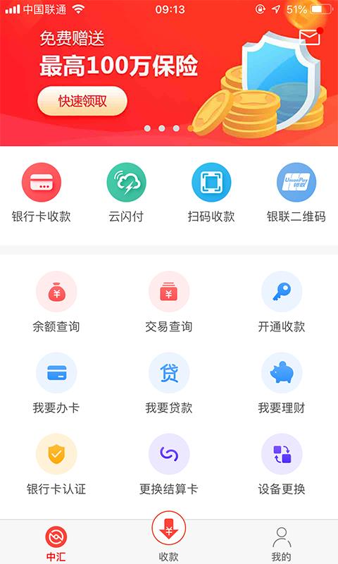 中汇掌富通  v2.1.0图2