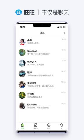 旺旺聊天  v1.1.3图2