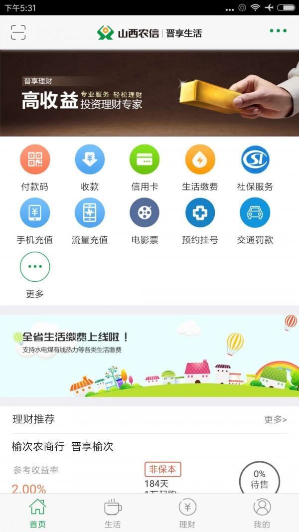 晋享生活  v3.1.47图1