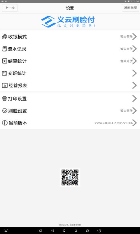 义云刷脸付  v1.014图5