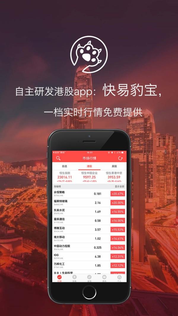 快易豹宝  v3.2.0图3