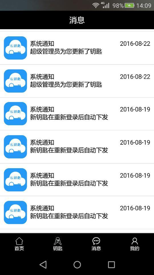 云钥匙  v2.0.201801121659图3