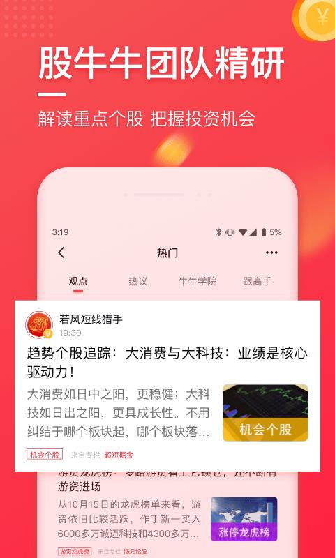 野牛股票  v2.6.0图5