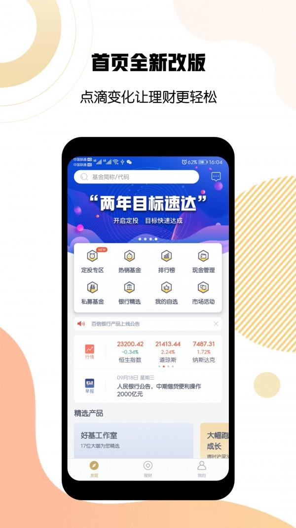 洪泰财富  v6.0图1