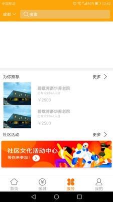 建颐人生  v2.0.0图3