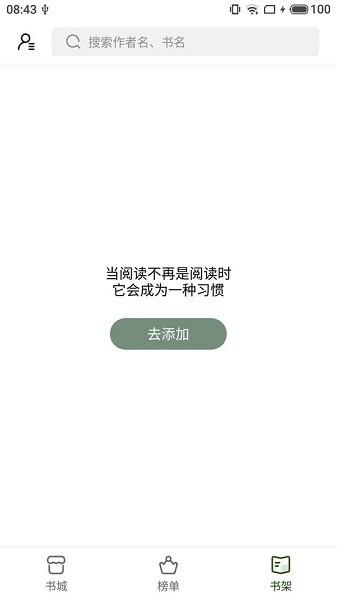 书芽小说官方版  v1.2.3图4