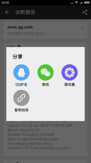 腾讯云诊断  v2.0.0.31图1