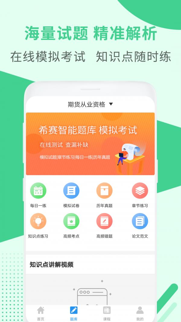 期货从业资格考试  v3.0.0图3