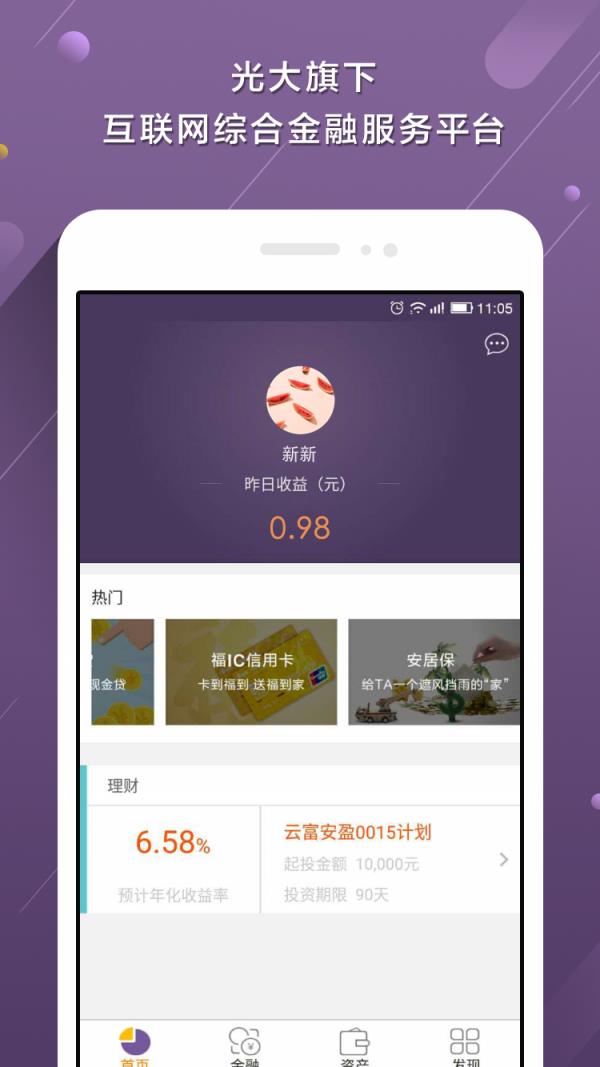 光大云富  v2.1.0图1