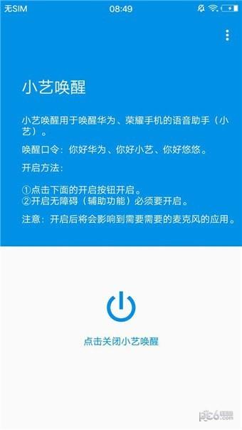 小艺唤醒  v1.0.0图1