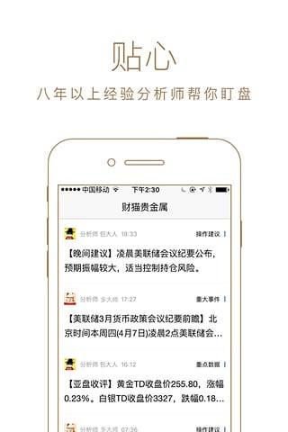 财猫贵金属  v2.1.5图3