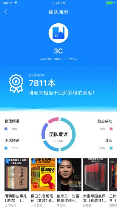 京东阅读校园版下载安卓版  v2.4.4图2