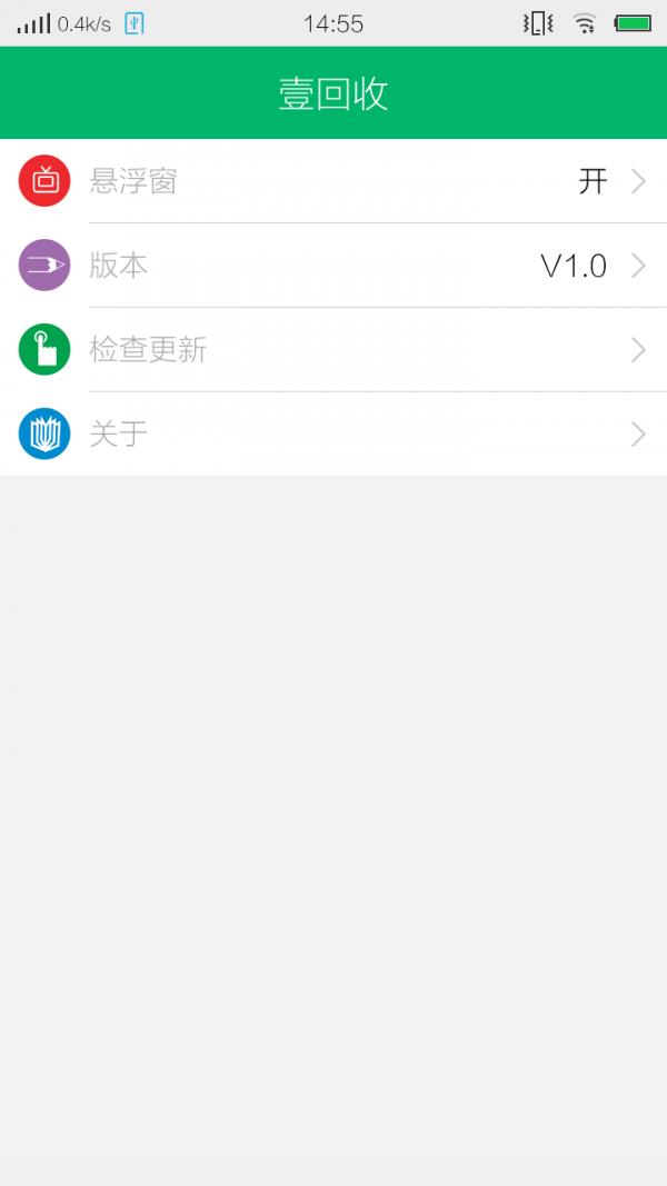 壹回收  v1.1图2