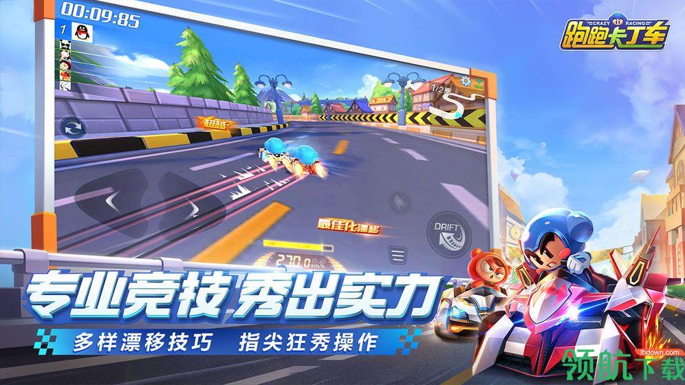 跑跑卡丁车官方竞速版  v1.0.5图2