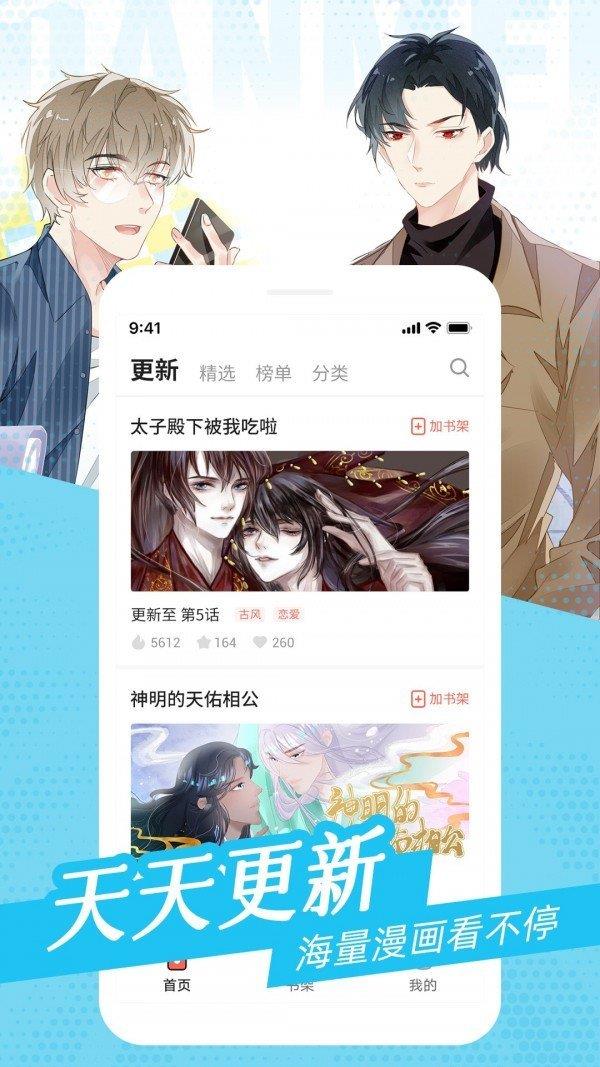 耽迷漫画最新版  v1.0图1