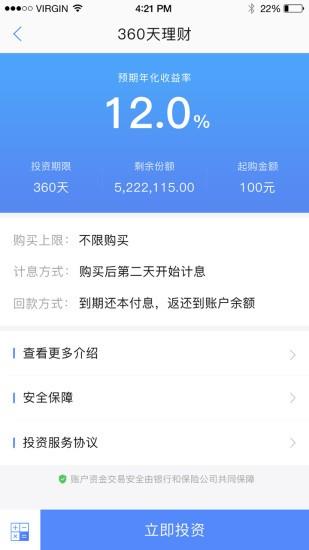 鹭岛金服  v3.1.8图3