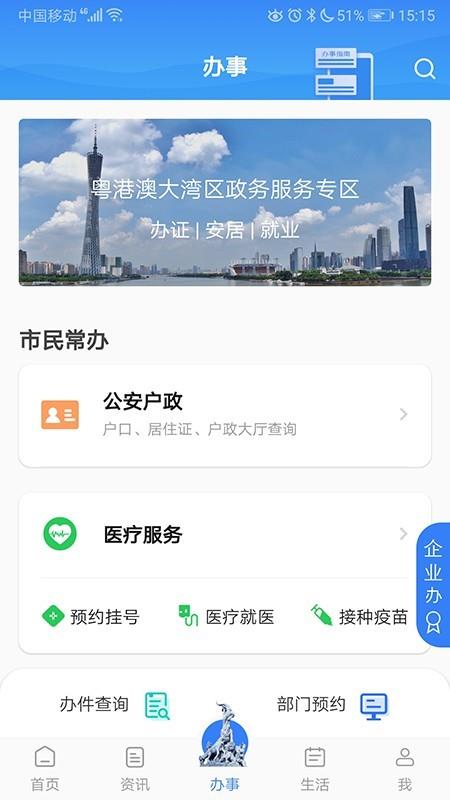 穗好办  v2.4.25图3