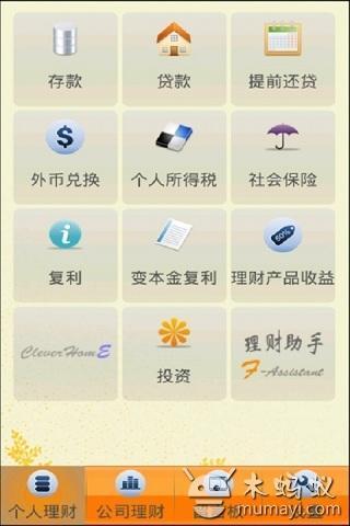 理财计算器  v2.4图2