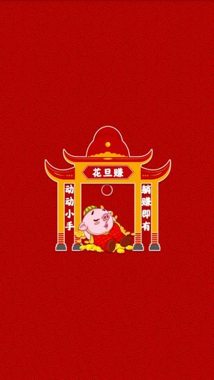 花旦赚  v1.4.1图1