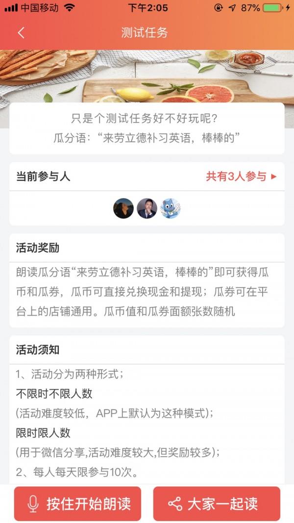 全民瓜分  v2.0.1图4