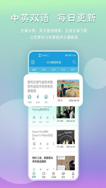 VOA慢速英语手机版  v6.1.2图3