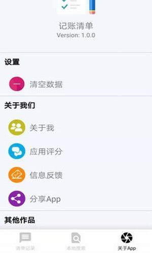 记账清单  v2.1.0图5