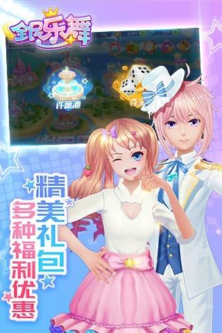 全民乐舞安卓版  v1.2.0图4