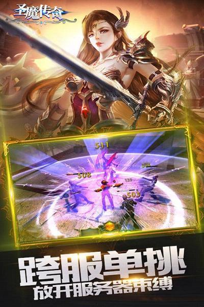 圣魔传奇手游百度版  v1.0图2