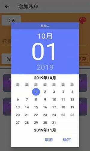 记账清单  v2.1.0图1