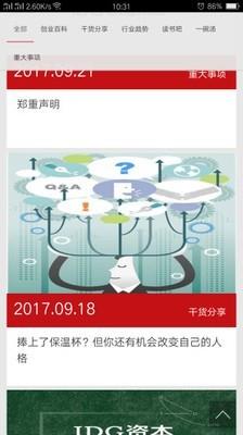 IDG资本  v2.0.3图1