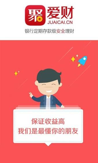 聚爱财  v6.5.2图5