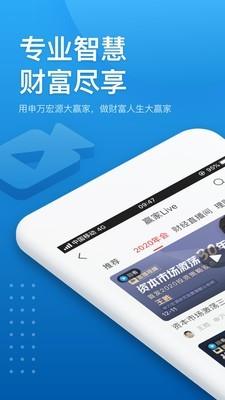 申万宏源赢家理财高端版  v9.00.76图1