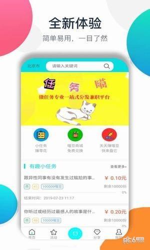 任务喵  v1.0.0图1