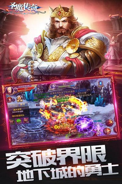 圣魔传奇手游百度版  v1.0图4