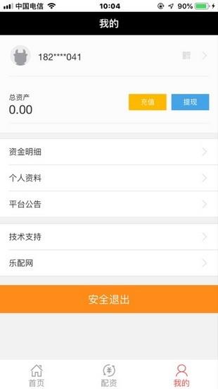 乐配网  v1.0.0图3