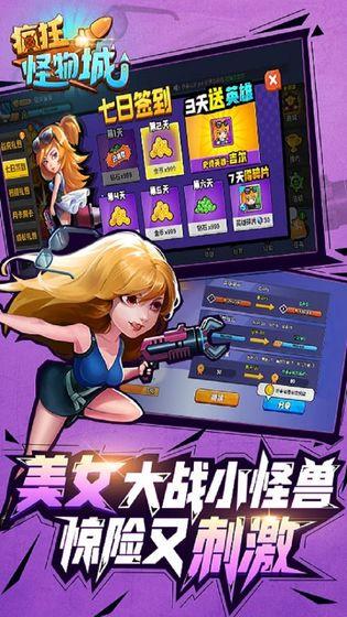 疯狂怪物城安卓版  v1.0.1图2