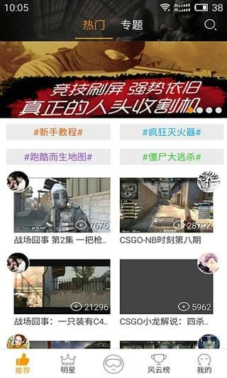 爱玩CSGO直播平台  v1.0.0图2