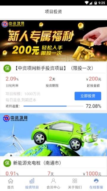 中资项网  v5.0.2图1