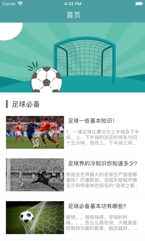 琦力得足球官方版  v1.0图1