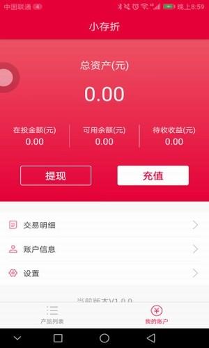 小存折  v1.8.3图3