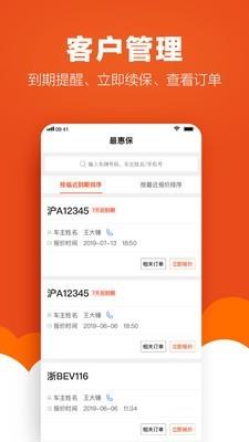 最惠保  v4.6.4图3