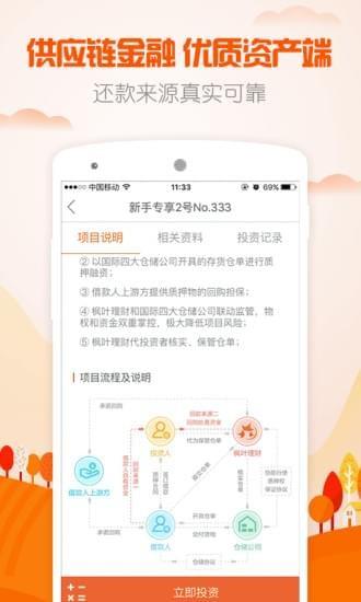 枫叶理财  v1.1.7图1