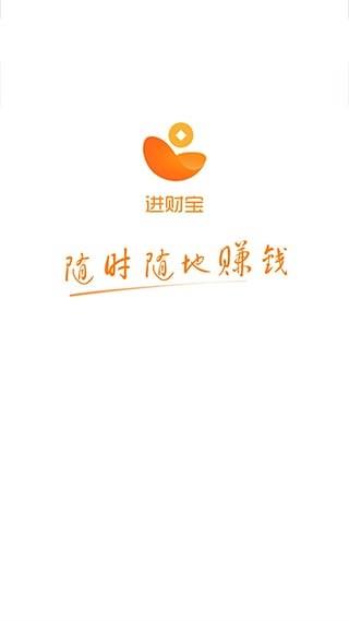 进财宝  v2.2.0图3