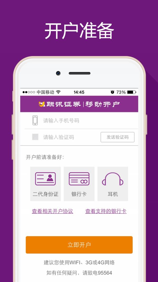 联讯手机开户  v4.2图1