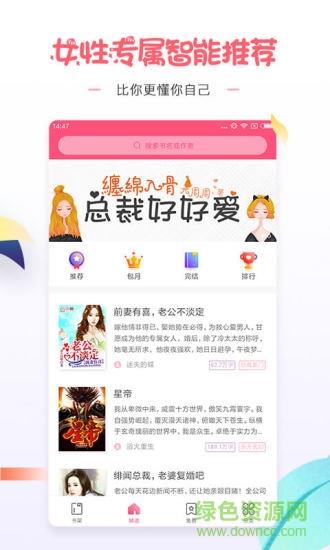 微卷女生阅读(爱看小说大全)  v1.8.0图3