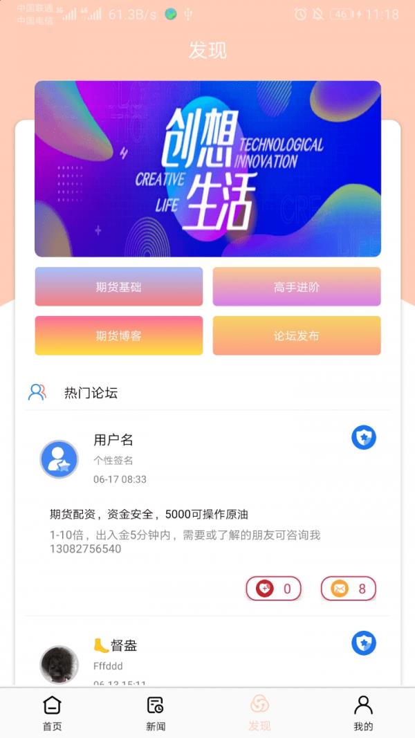 原油开户资讯  v1.0图2